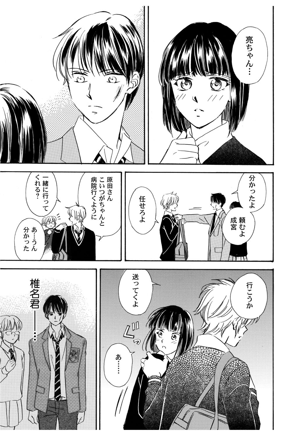 [Haruna Haruna] Triangle Love Game Vol. 1 图片编号 138