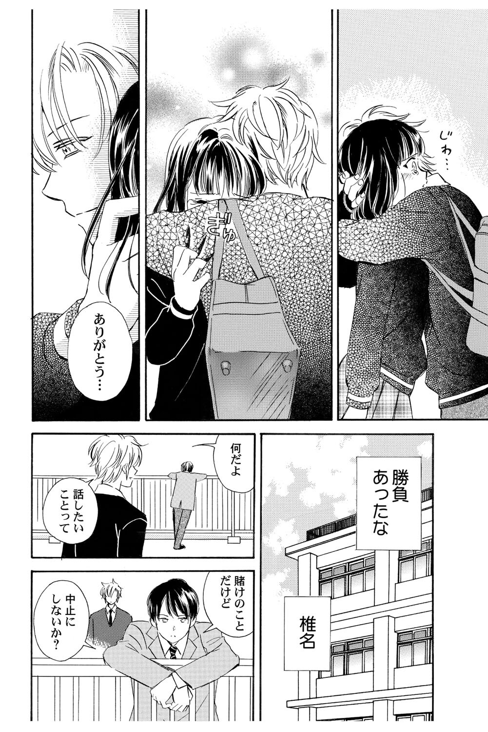 [Haruna Haruna] Triangle Love Game Vol. 1 图片编号 141