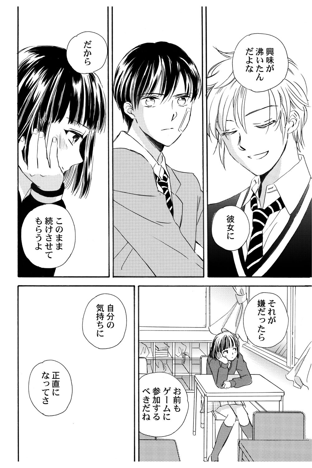 [Haruna Haruna] Triangle Love Game Vol. 1 图片编号 143