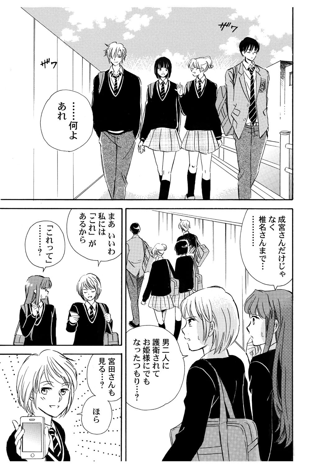 [Haruna Haruna] Triangle Love Game Vol. 2 이미지 번호 4