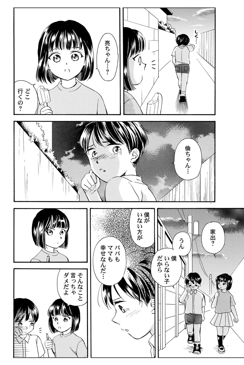 [Haruna Haruna] Triangle Love Game Vol. 2 이미지 번호 19