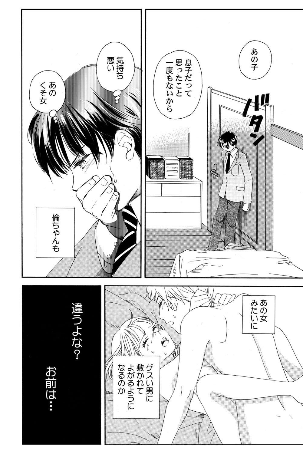 [Haruna Haruna] Triangle Love Game Vol. 2 이미지 번호 23