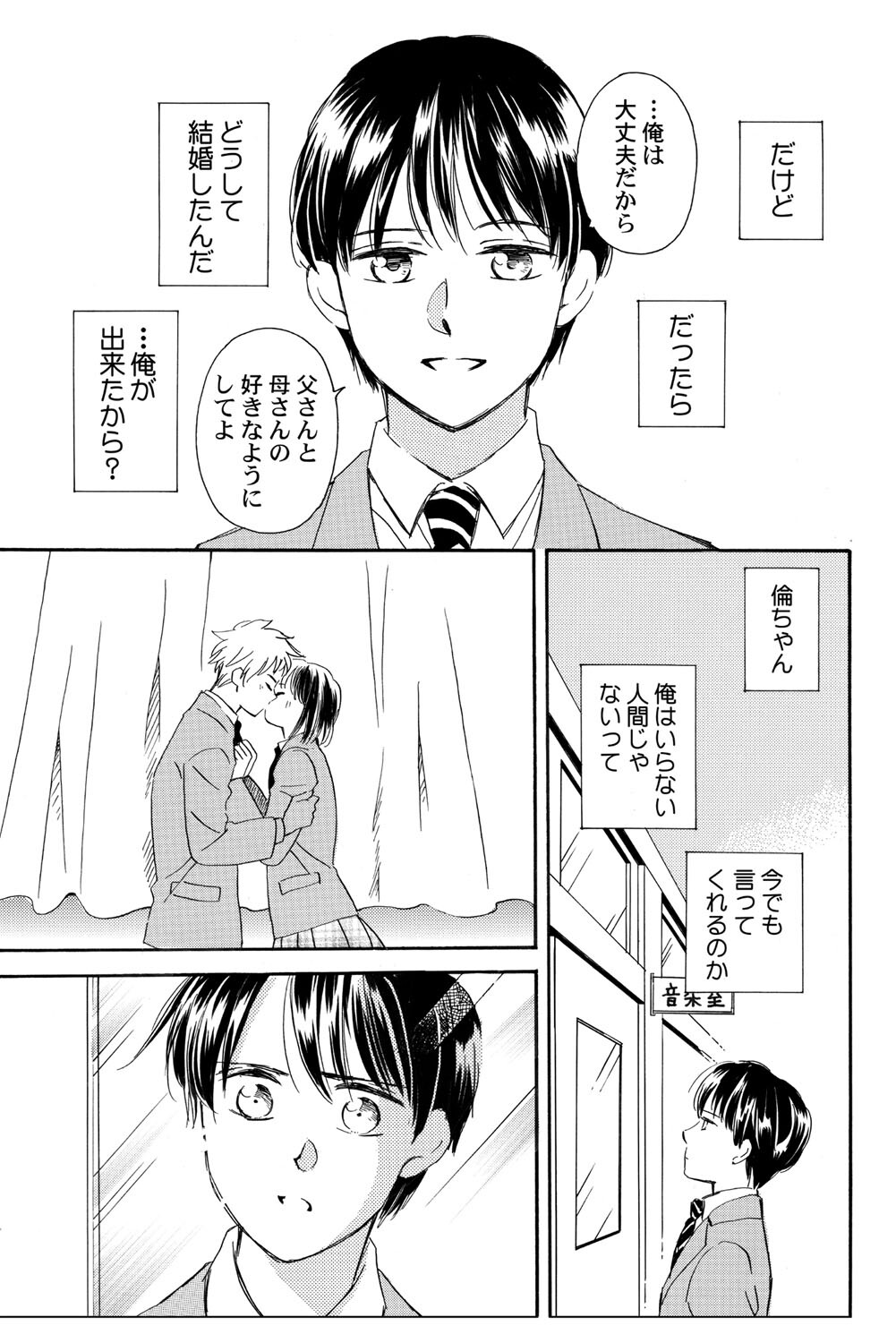 [Haruna Haruna] Triangle Love Game Vol. 2 이미지 번호 26