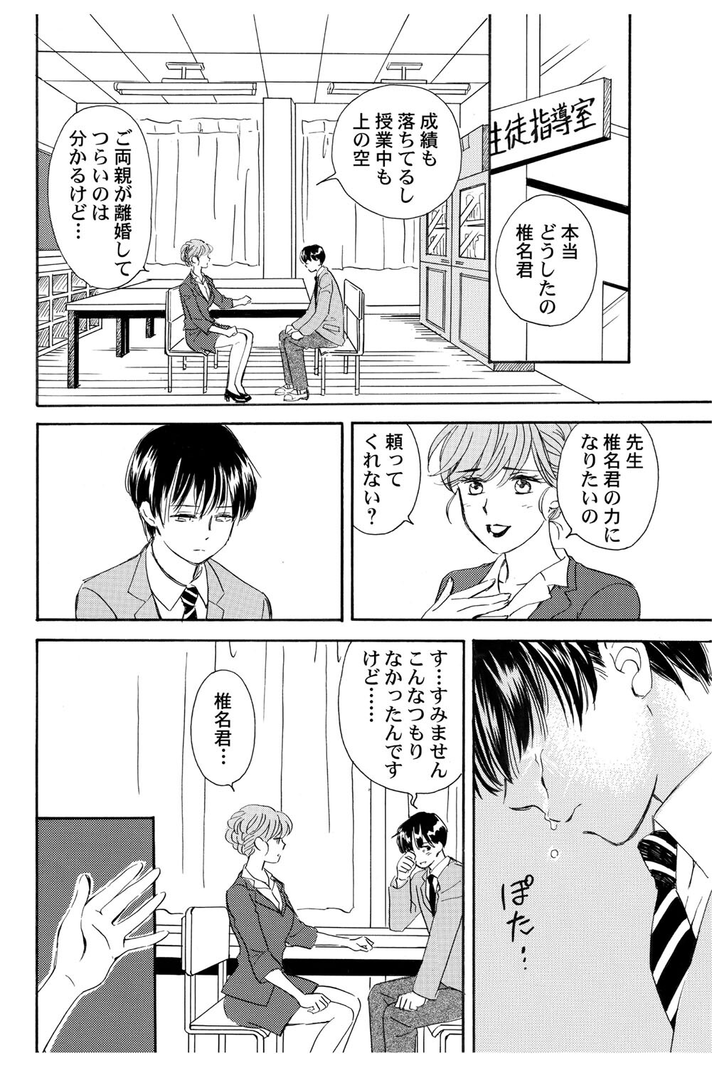 [Haruna Haruna] Triangle Love Game Vol. 2 이미지 번호 27