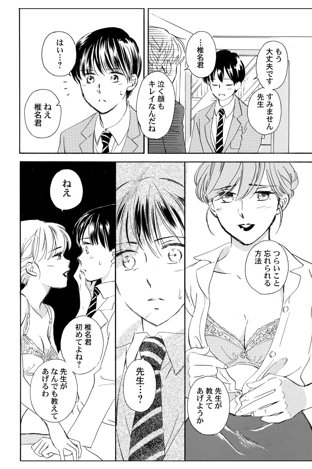 [Haruna Haruna] Triangle Love Game Vol. 2 이미지 번호 29