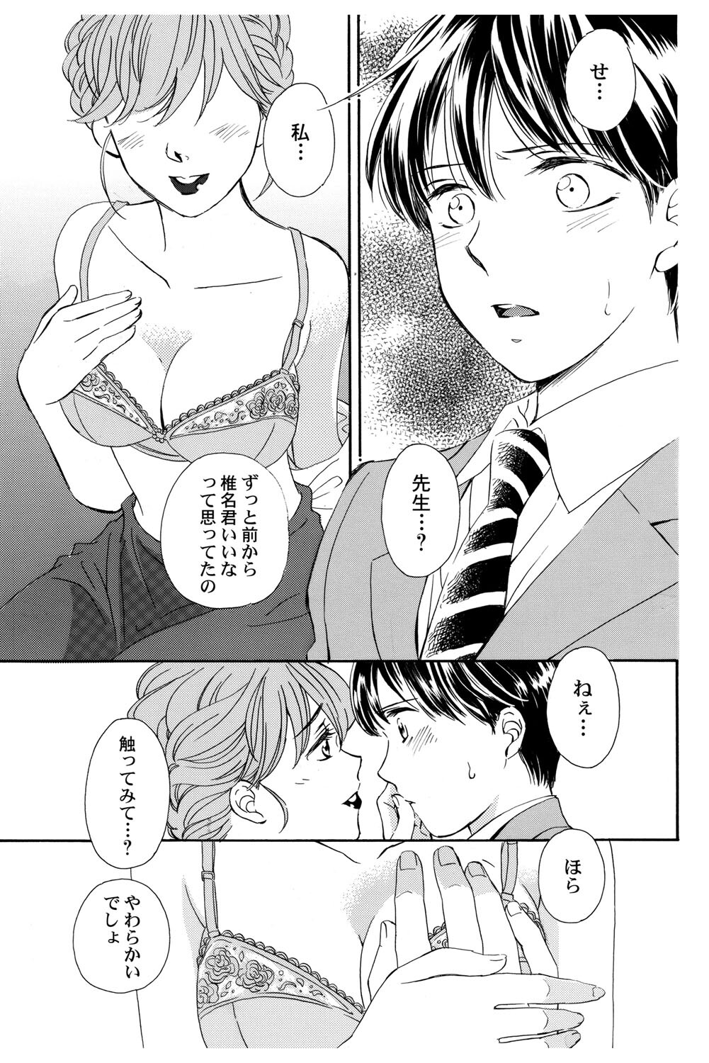 [Haruna Haruna] Triangle Love Game Vol. 2 이미지 번호 30