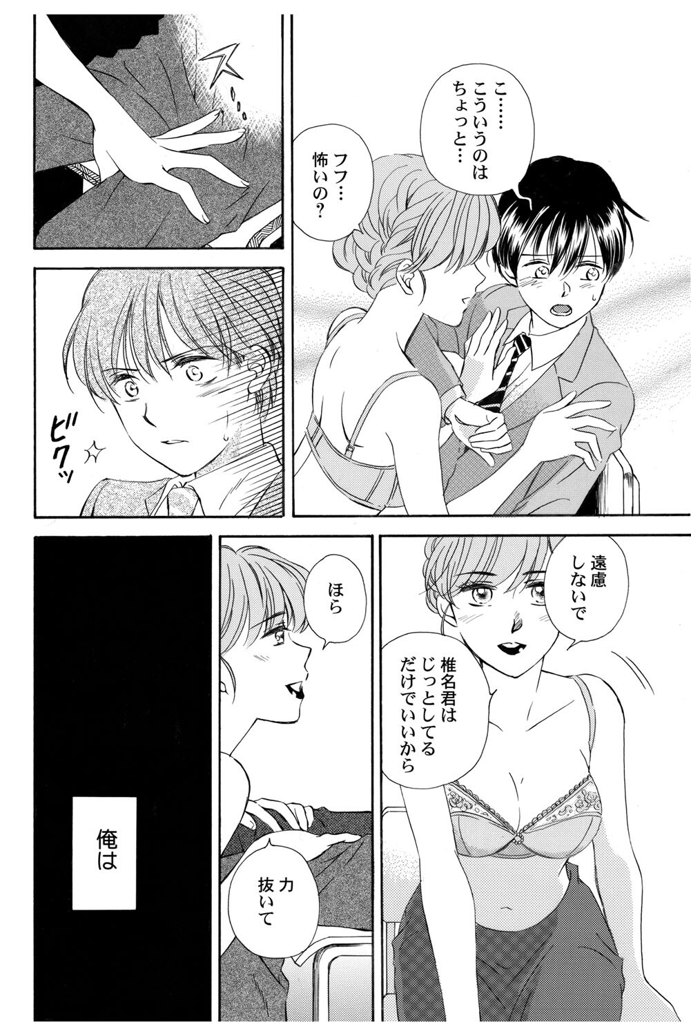 [Haruna Haruna] Triangle Love Game Vol. 2 이미지 번호 31