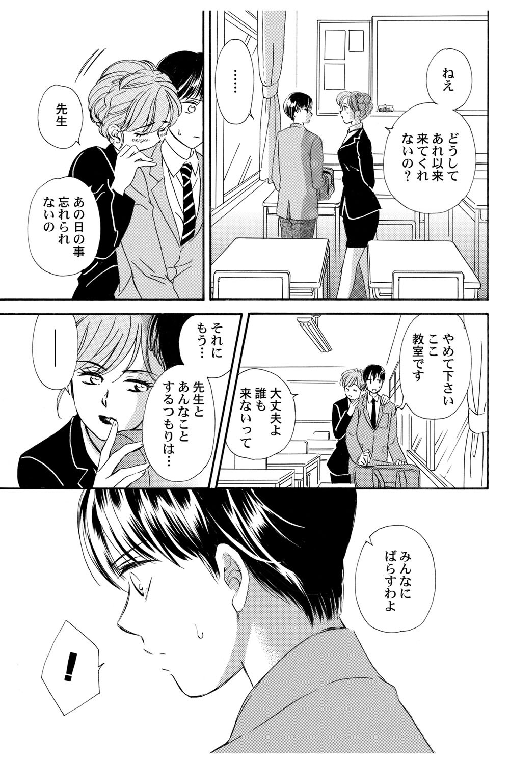 [Haruna Haruna] Triangle Love Game Vol. 2 이미지 번호 36