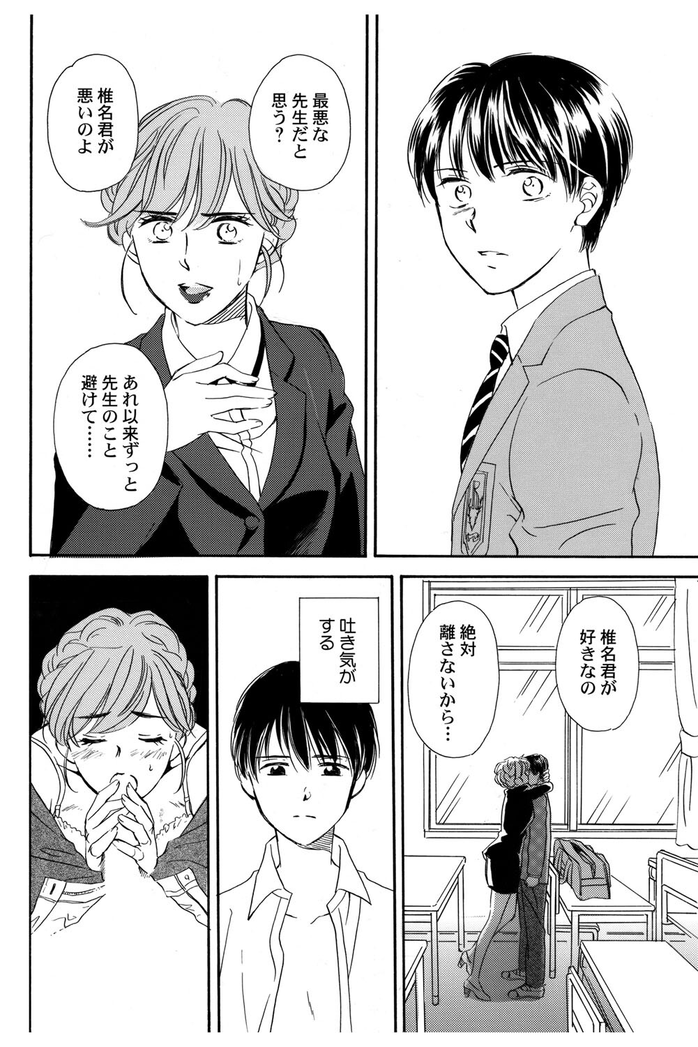 [Haruna Haruna] Triangle Love Game Vol. 2 이미지 번호 37