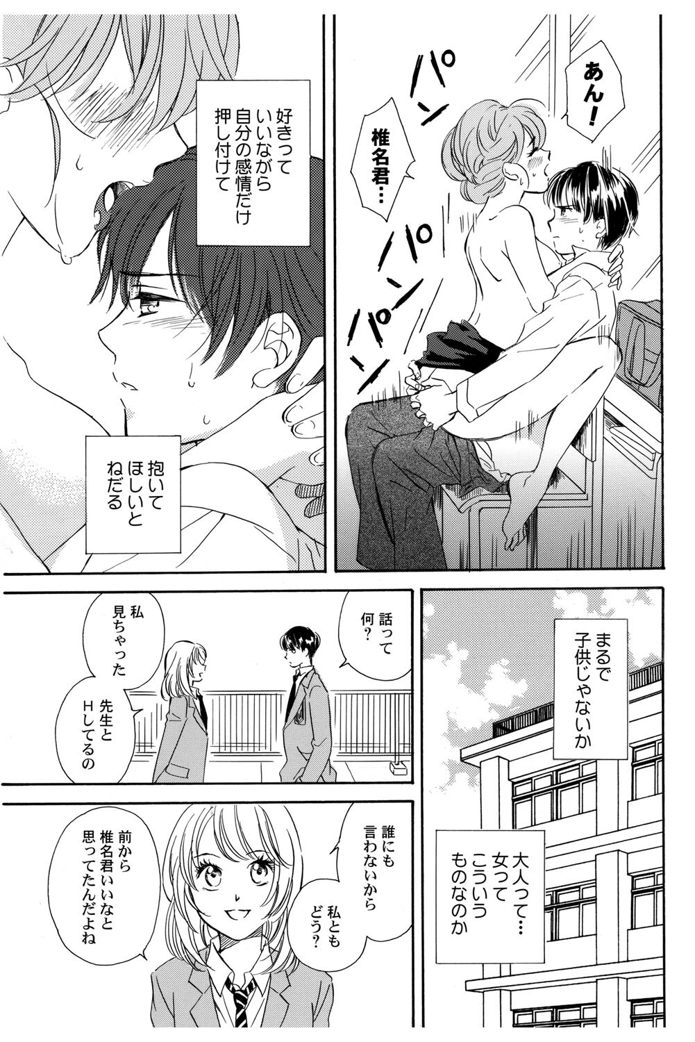 [Haruna Haruna] Triangle Love Game Vol. 2 이미지 번호 38