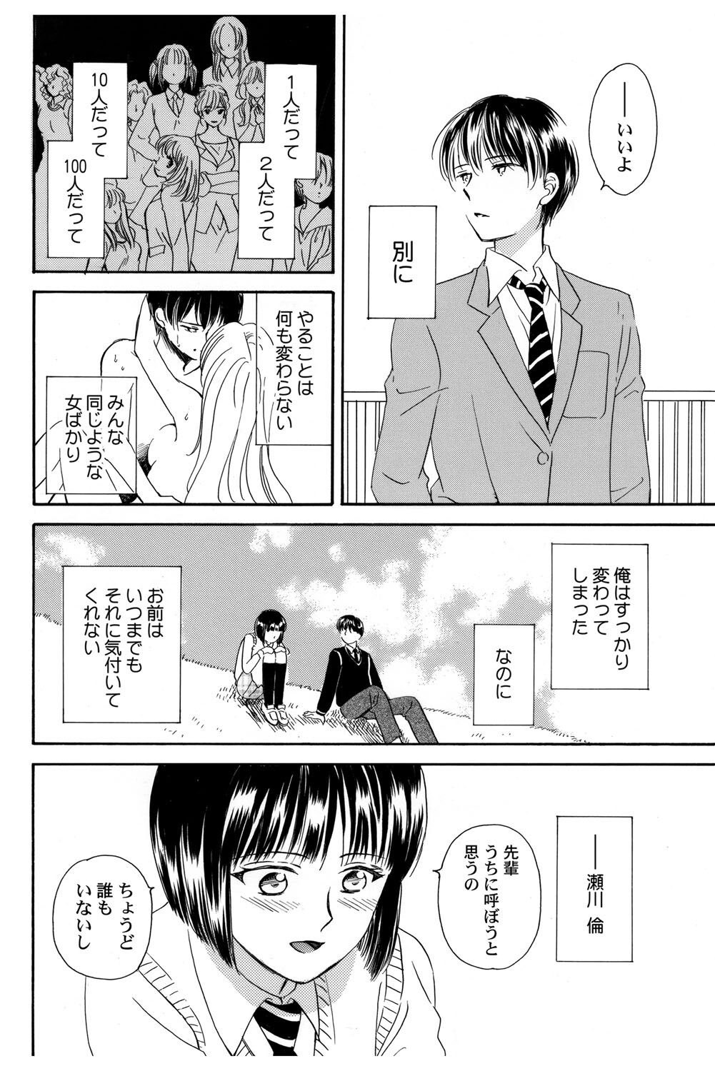 [Haruna Haruna] Triangle Love Game Vol. 2 이미지 번호 39