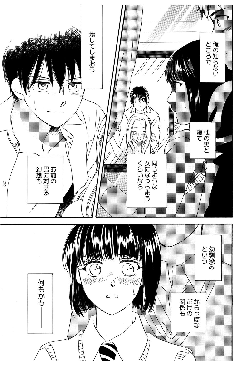 [Haruna Haruna] Triangle Love Game Vol. 2 이미지 번호 40