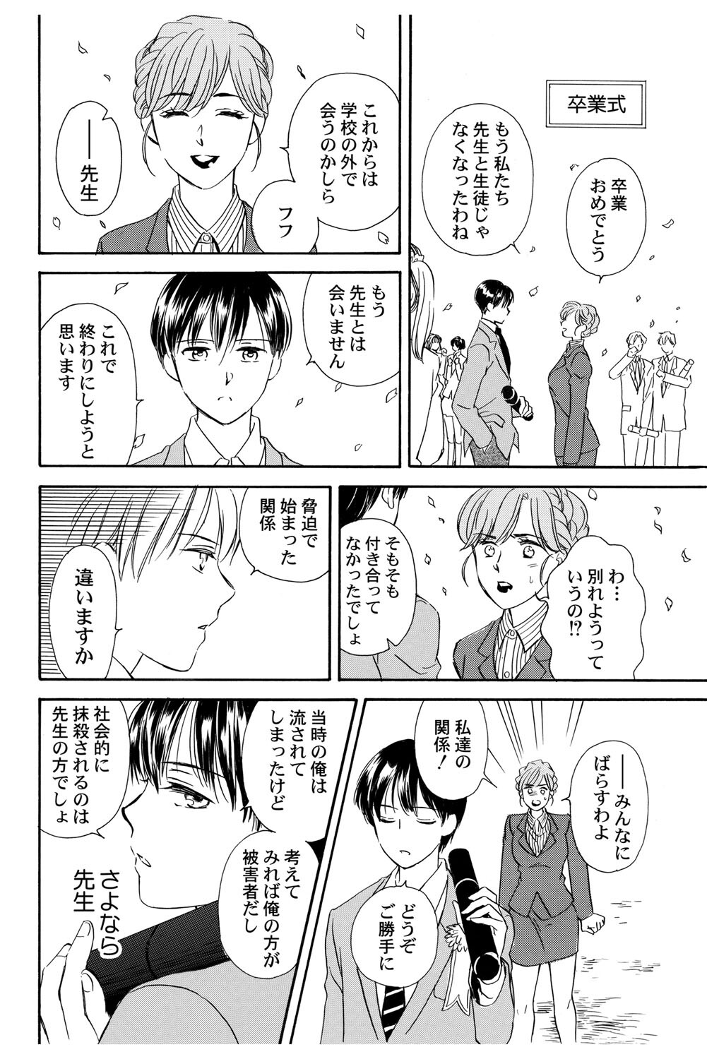 [Haruna Haruna] Triangle Love Game Vol. 2 이미지 번호 41