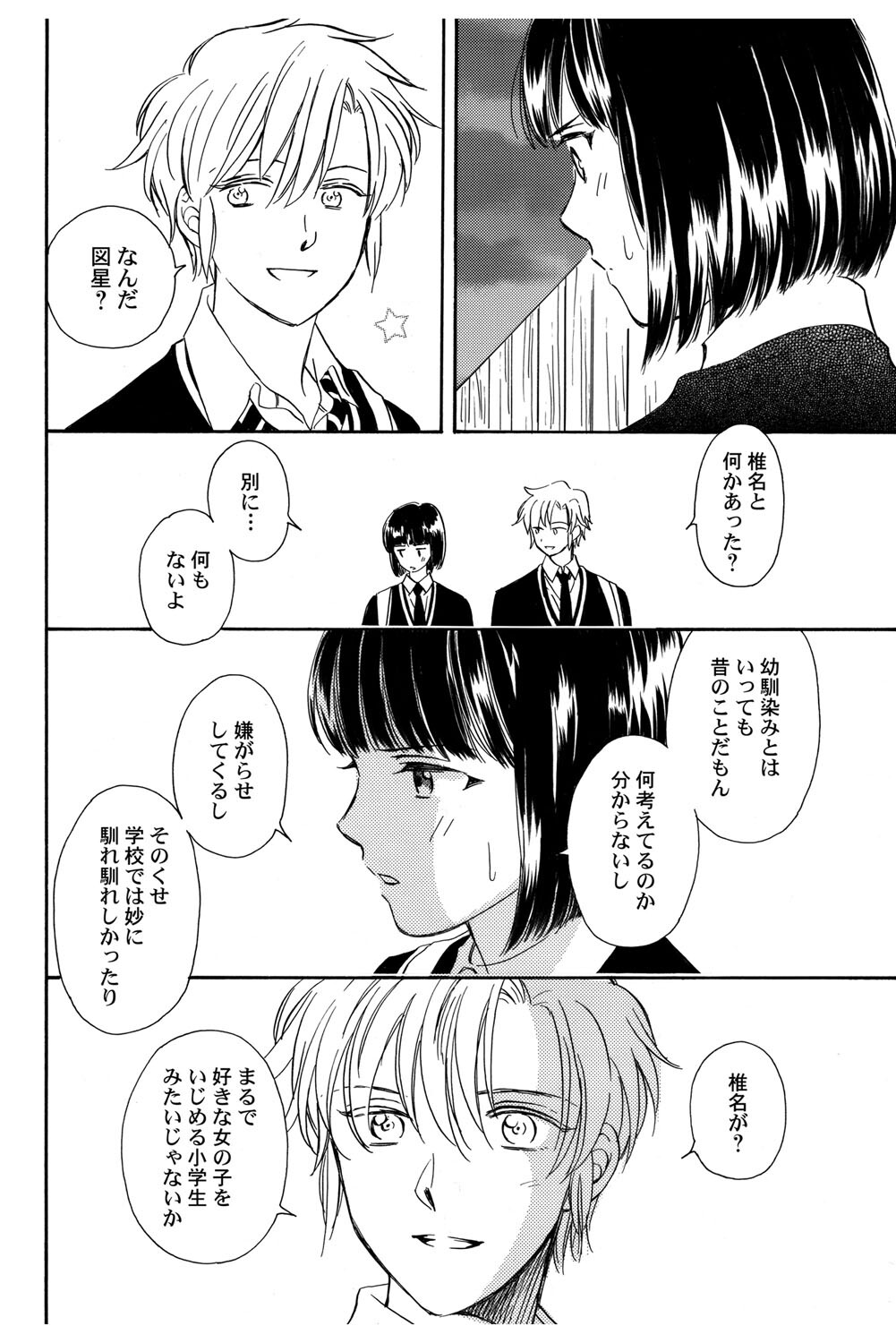 [Haruna Haruna] Triangle Love Game Vol. 2 이미지 번호 45