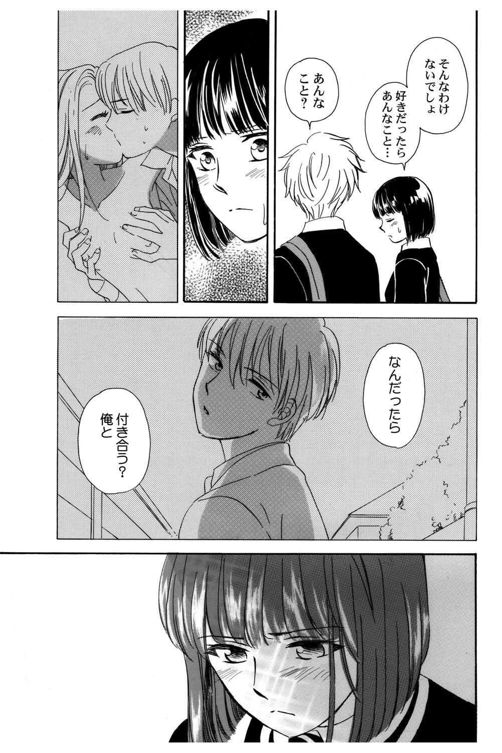 [Haruna Haruna] Triangle Love Game Vol. 2 이미지 번호 46