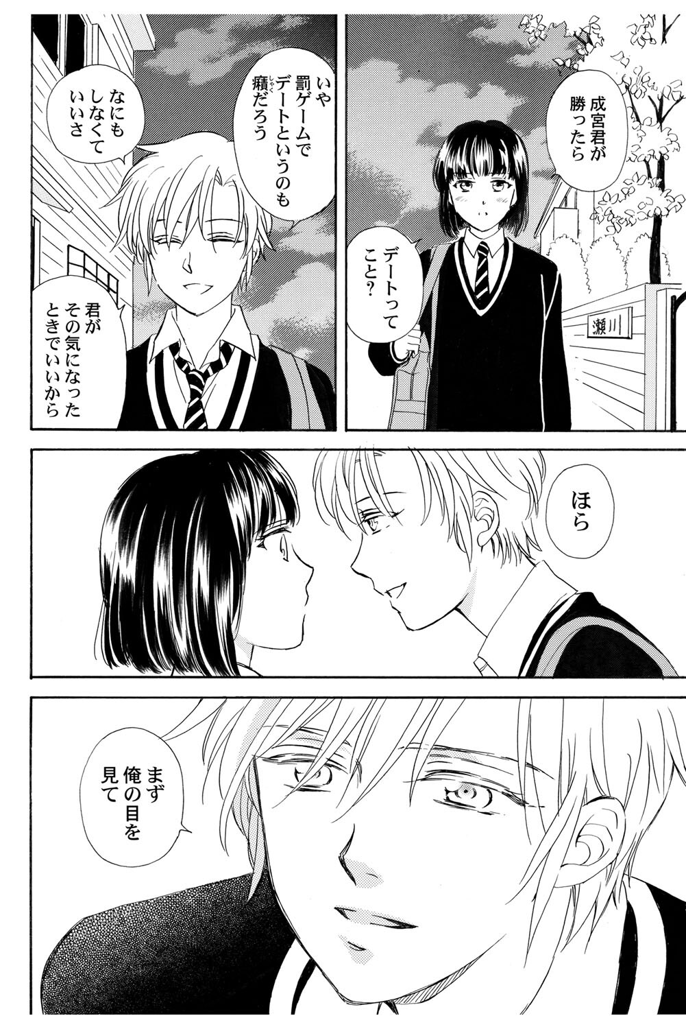 [Haruna Haruna] Triangle Love Game Vol. 2 이미지 번호 49