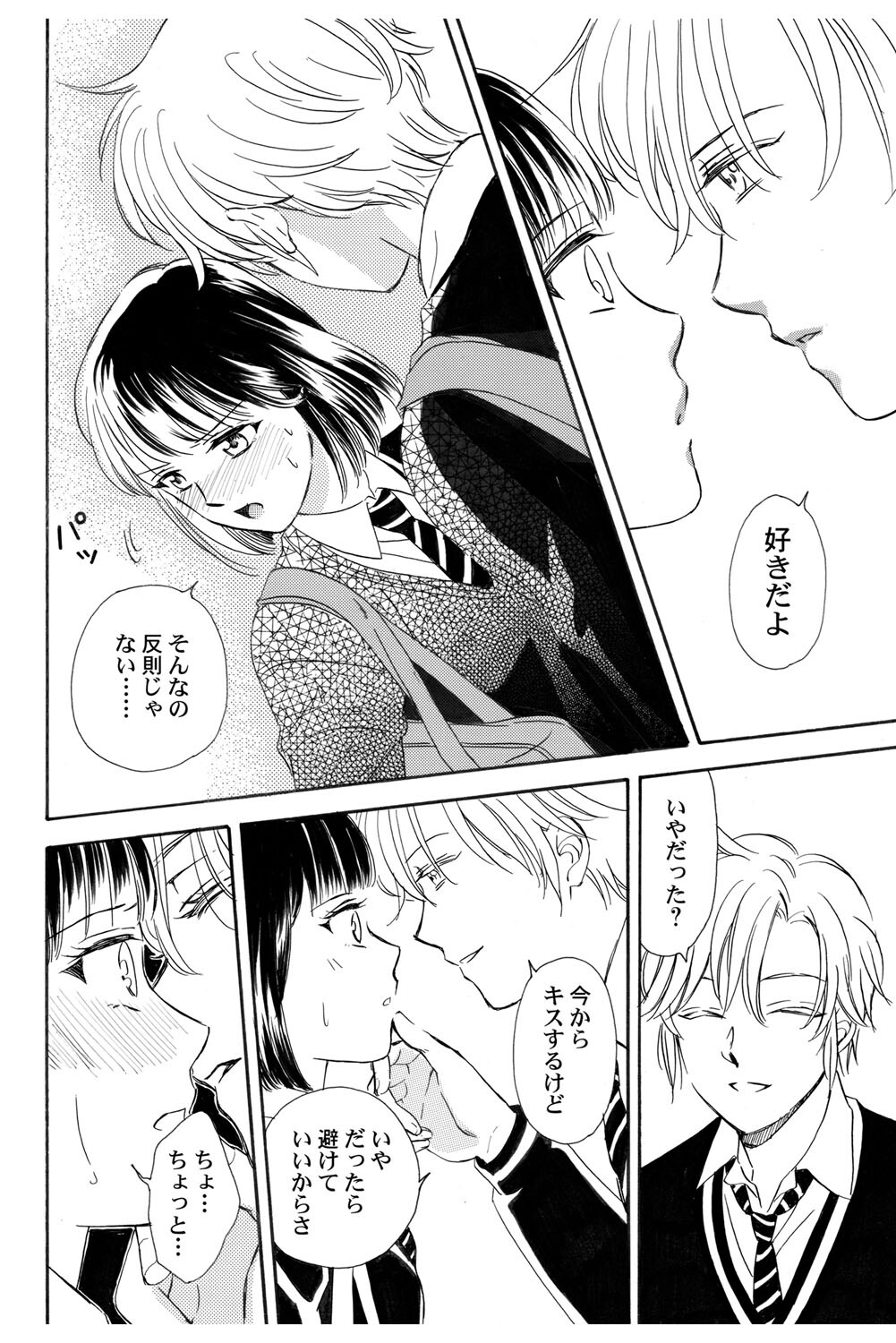 [Haruna Haruna] Triangle Love Game Vol. 2 이미지 번호 51