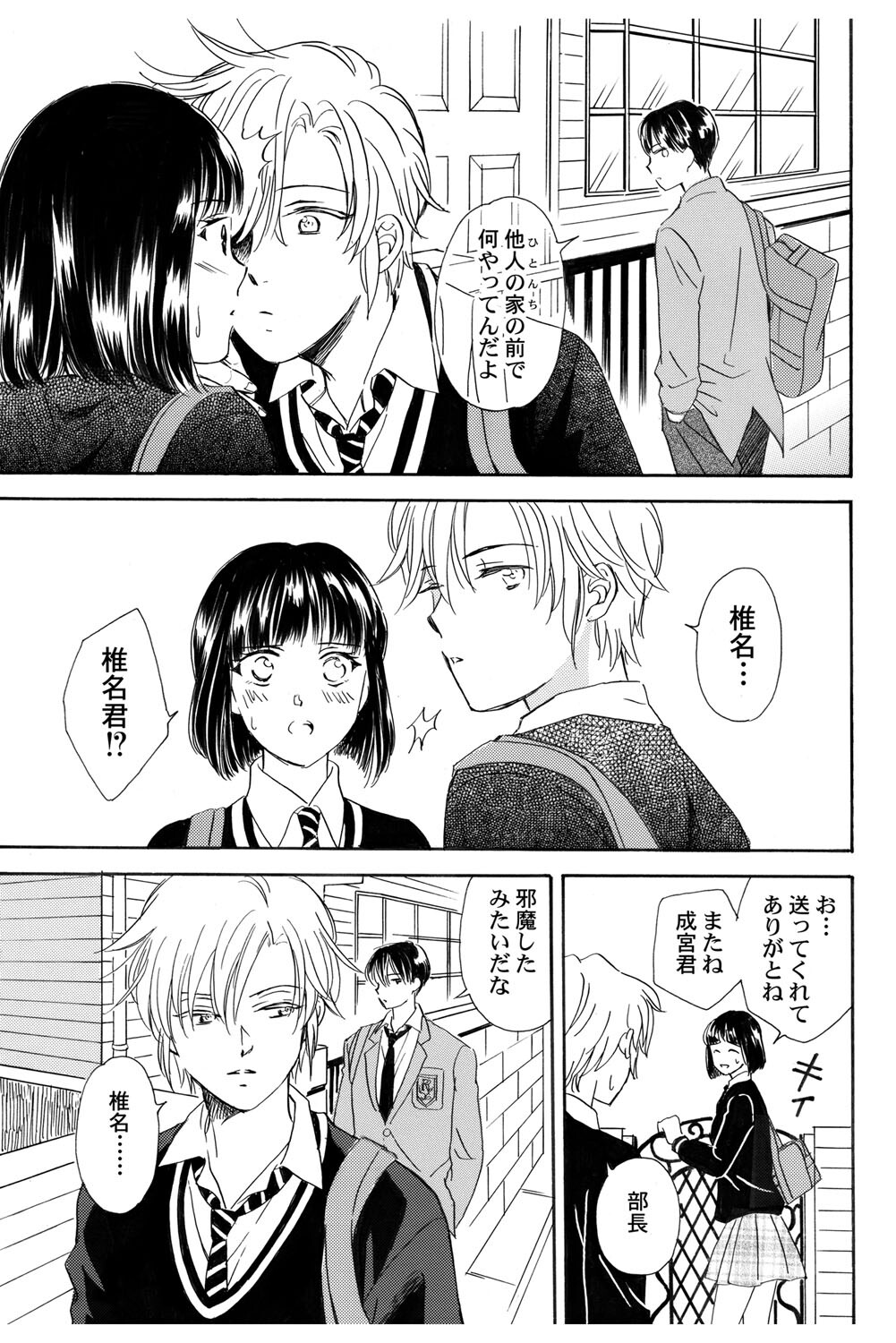 [Haruna Haruna] Triangle Love Game Vol. 2 이미지 번호 52