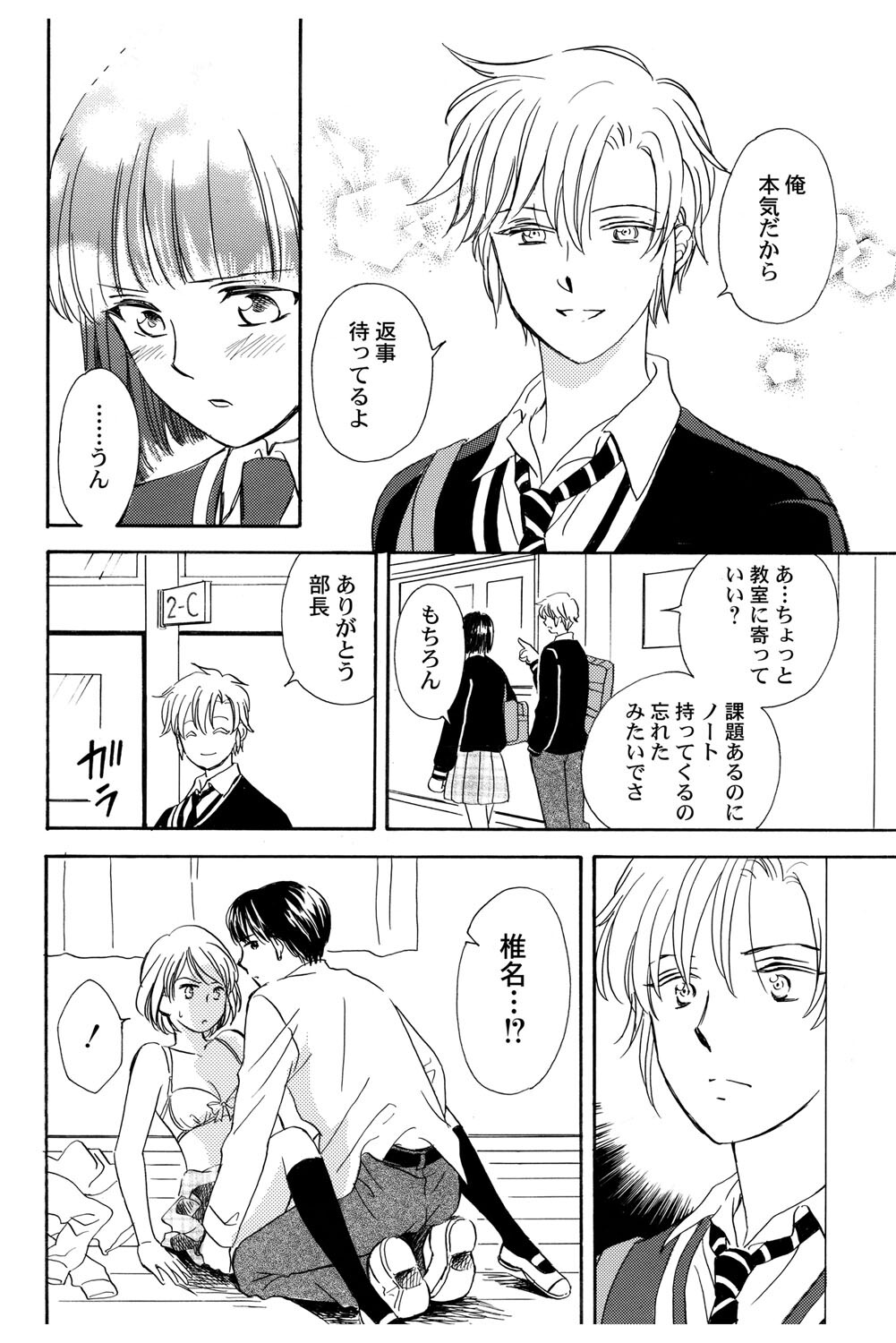 [Haruna Haruna] Triangle Love Game Vol. 2 이미지 번호 55