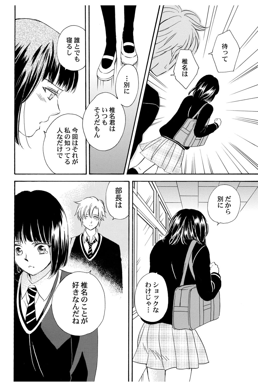 [Haruna Haruna] Triangle Love Game Vol. 2 이미지 번호 59