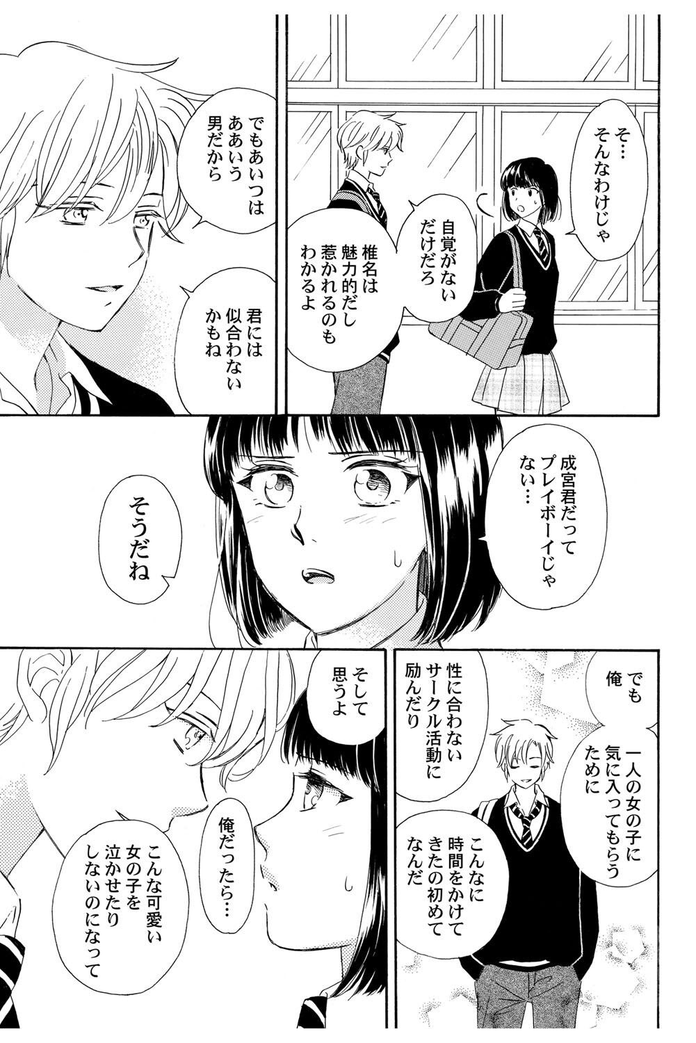 [Haruna Haruna] Triangle Love Game Vol. 2 이미지 번호 60