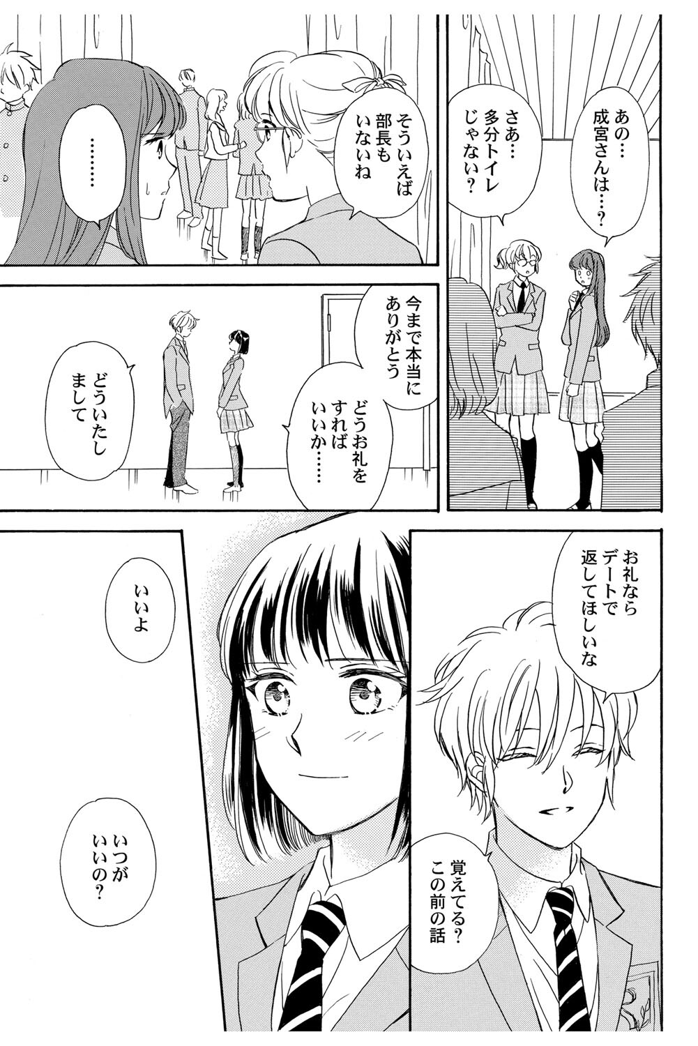 [Haruna Haruna] Triangle Love Game Vol. 2 이미지 번호 64