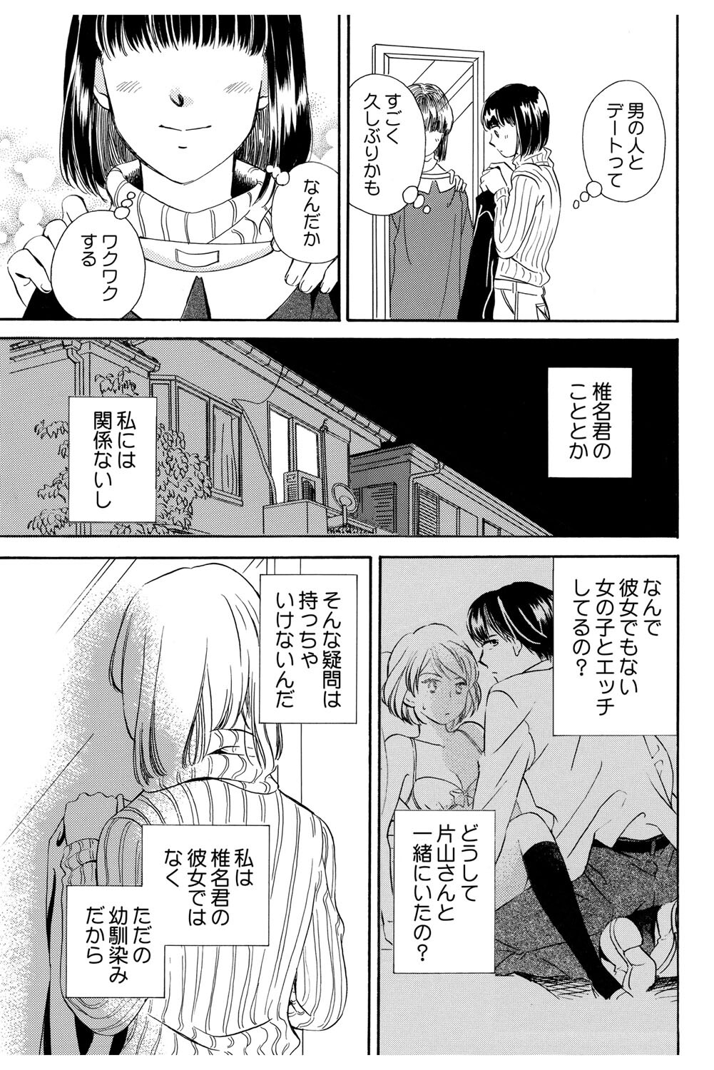 [Haruna Haruna] Triangle Love Game Vol. 2 이미지 번호 66