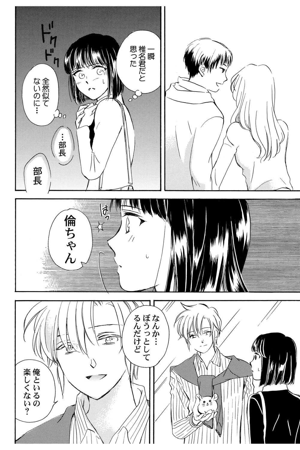 [Haruna Haruna] Triangle Love Game Vol. 2 이미지 번호 69