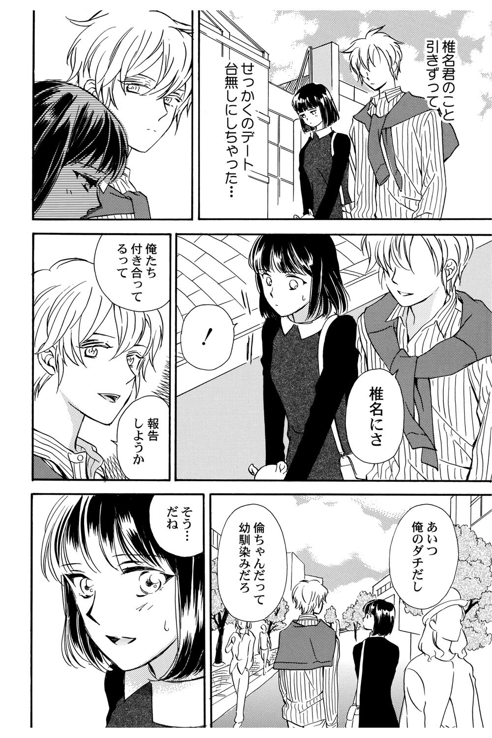 [Haruna Haruna] Triangle Love Game Vol. 2 이미지 번호 71