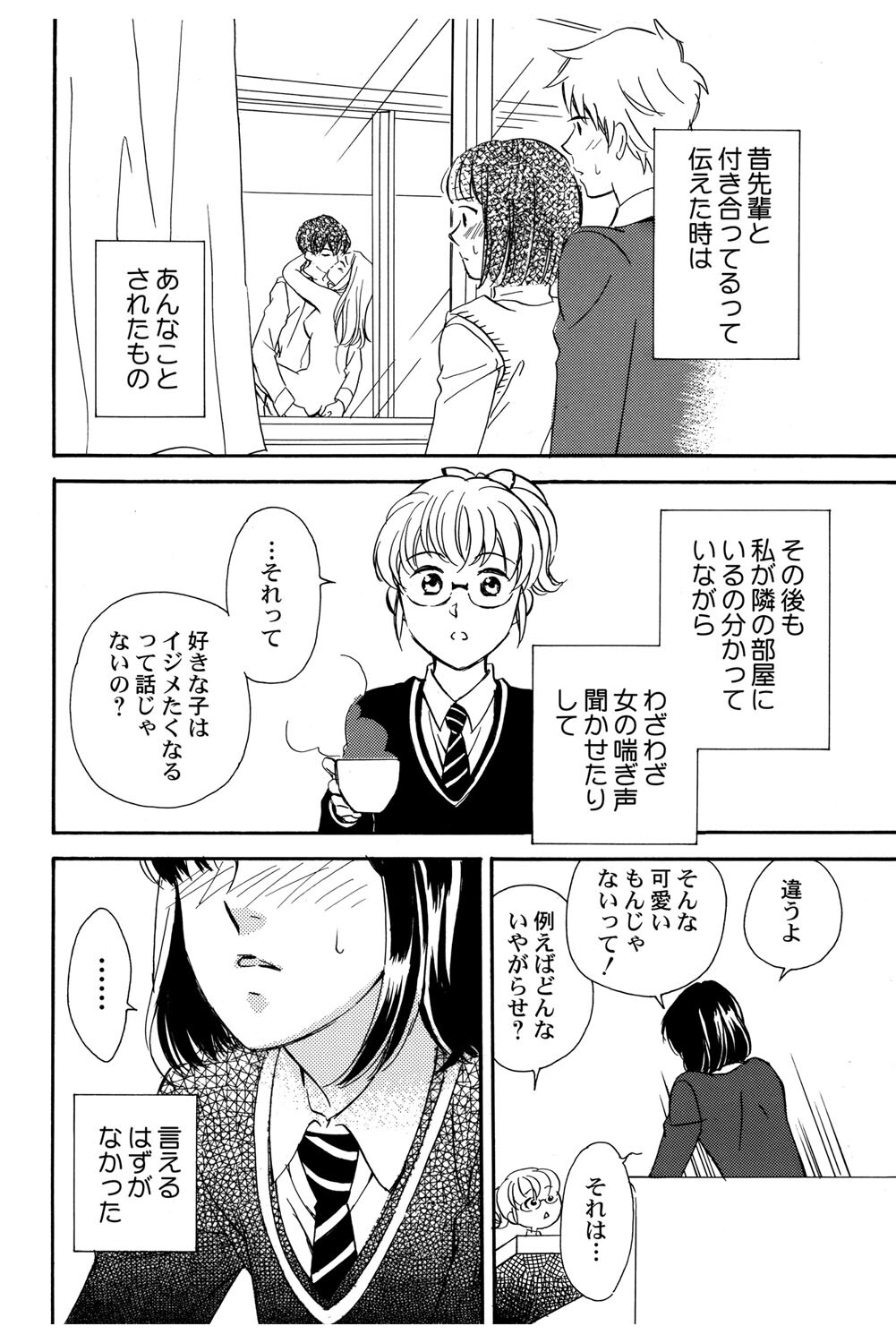 [Haruna Haruna] Triangle Love Game Vol. 2 이미지 번호 73