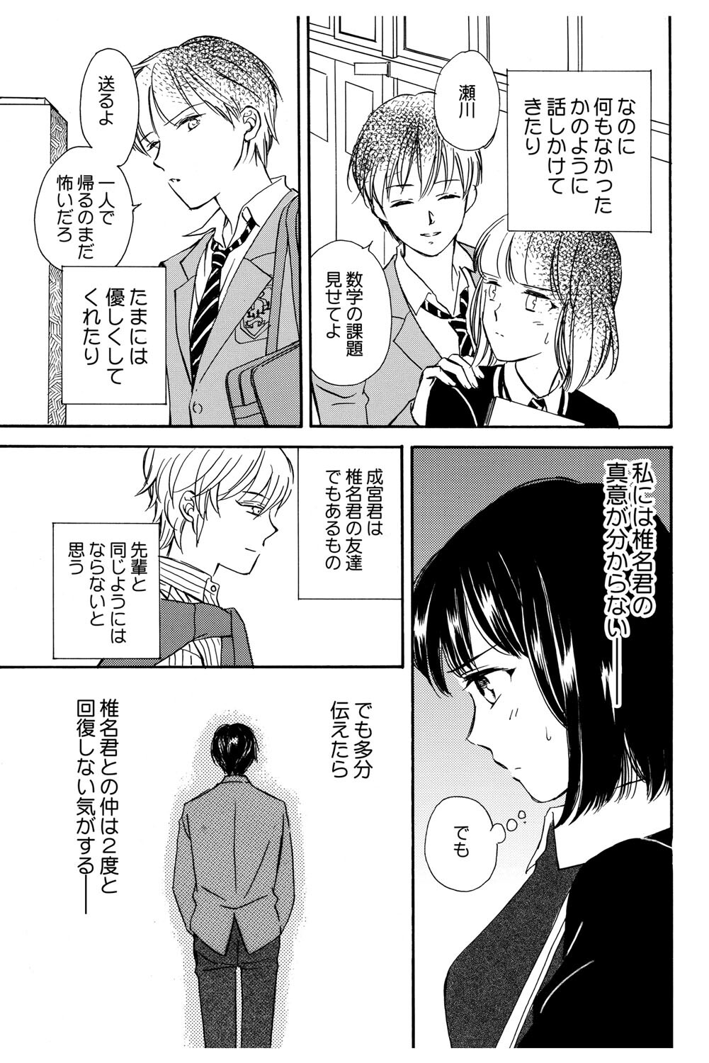 [Haruna Haruna] Triangle Love Game Vol. 2 이미지 번호 74