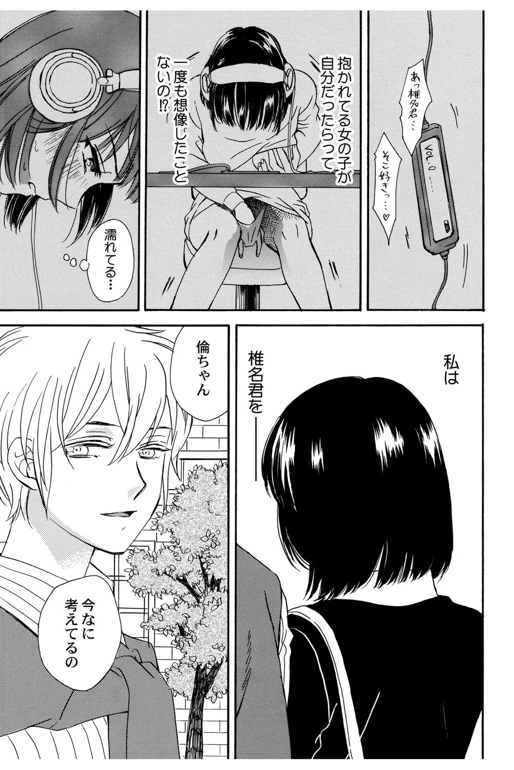 [Haruna Haruna] Triangle Love Game Vol. 2 이미지 번호 76