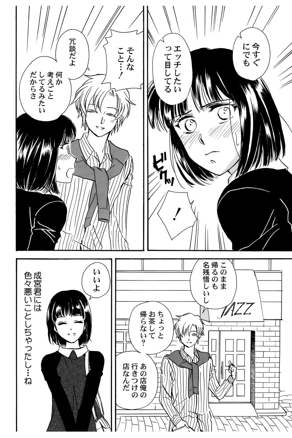 [Haruna Haruna] Triangle Love Game Vol. 2 이미지 번호 77