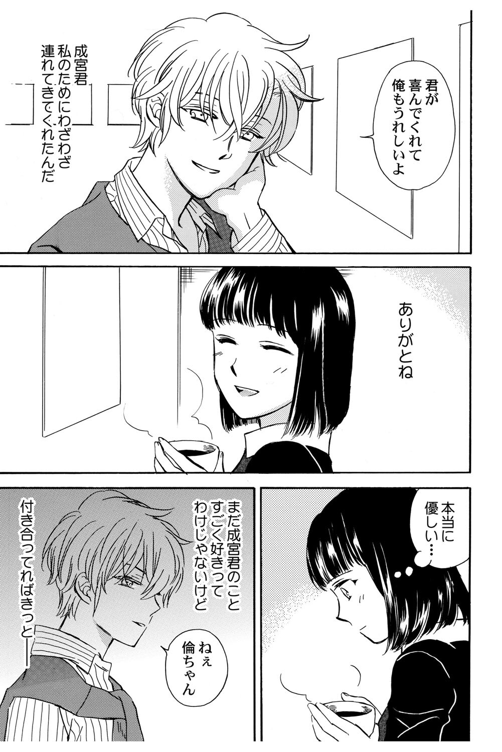 [Haruna Haruna] Triangle Love Game Vol. 2 이미지 번호 80