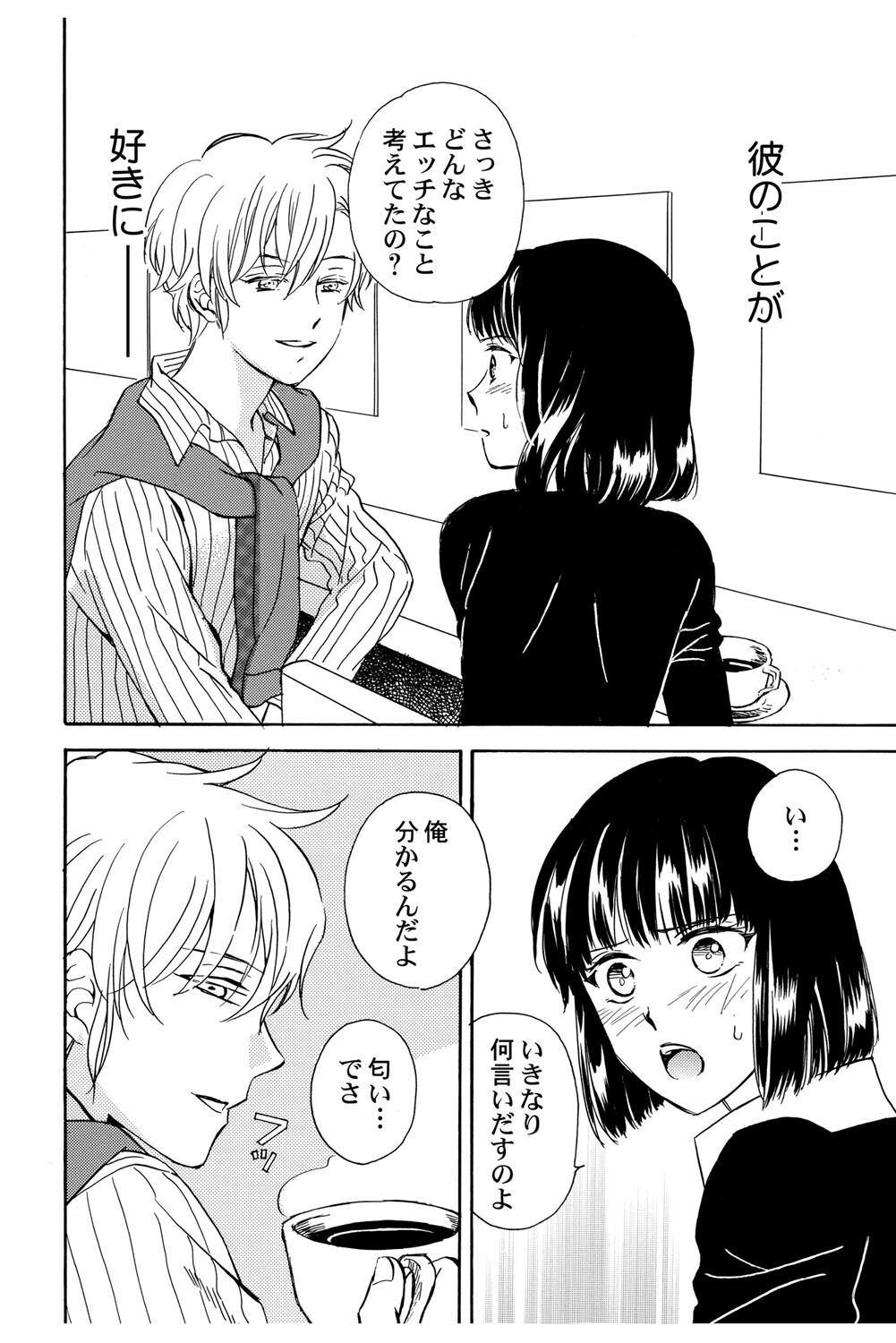 [Haruna Haruna] Triangle Love Game Vol. 2 이미지 번호 81