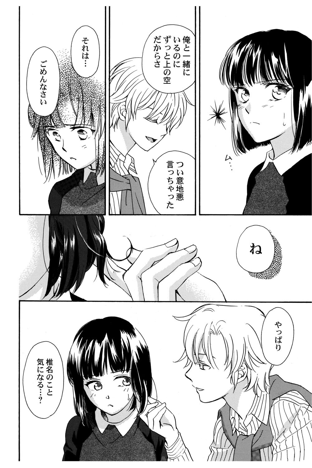 [Haruna Haruna] Triangle Love Game Vol. 2 이미지 번호 83