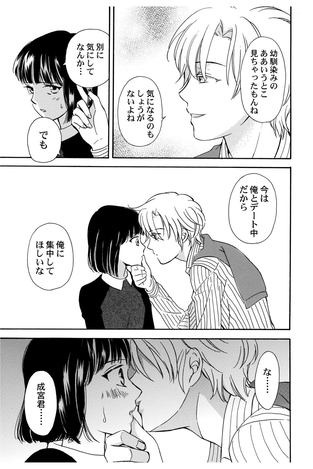 [Haruna Haruna] Triangle Love Game Vol. 2 이미지 번호 84