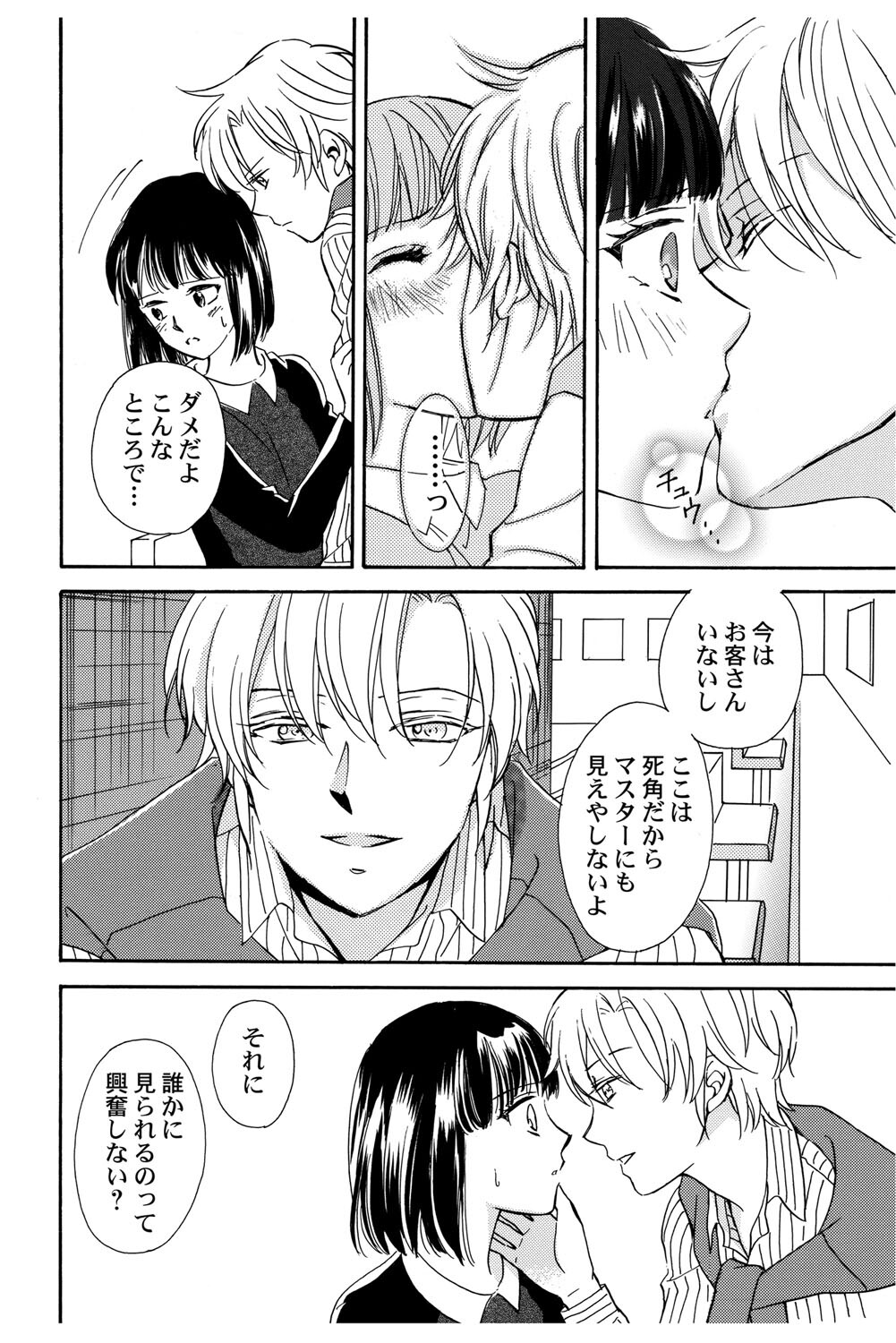 [Haruna Haruna] Triangle Love Game Vol. 2 이미지 번호 85