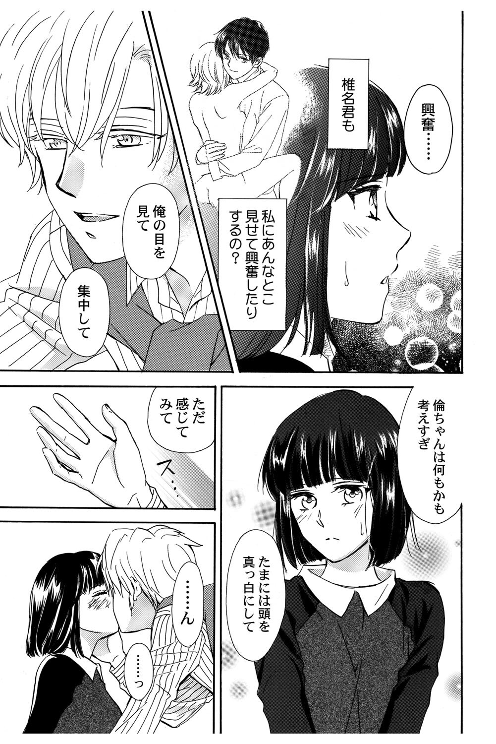 [Haruna Haruna] Triangle Love Game Vol. 2 이미지 번호 86