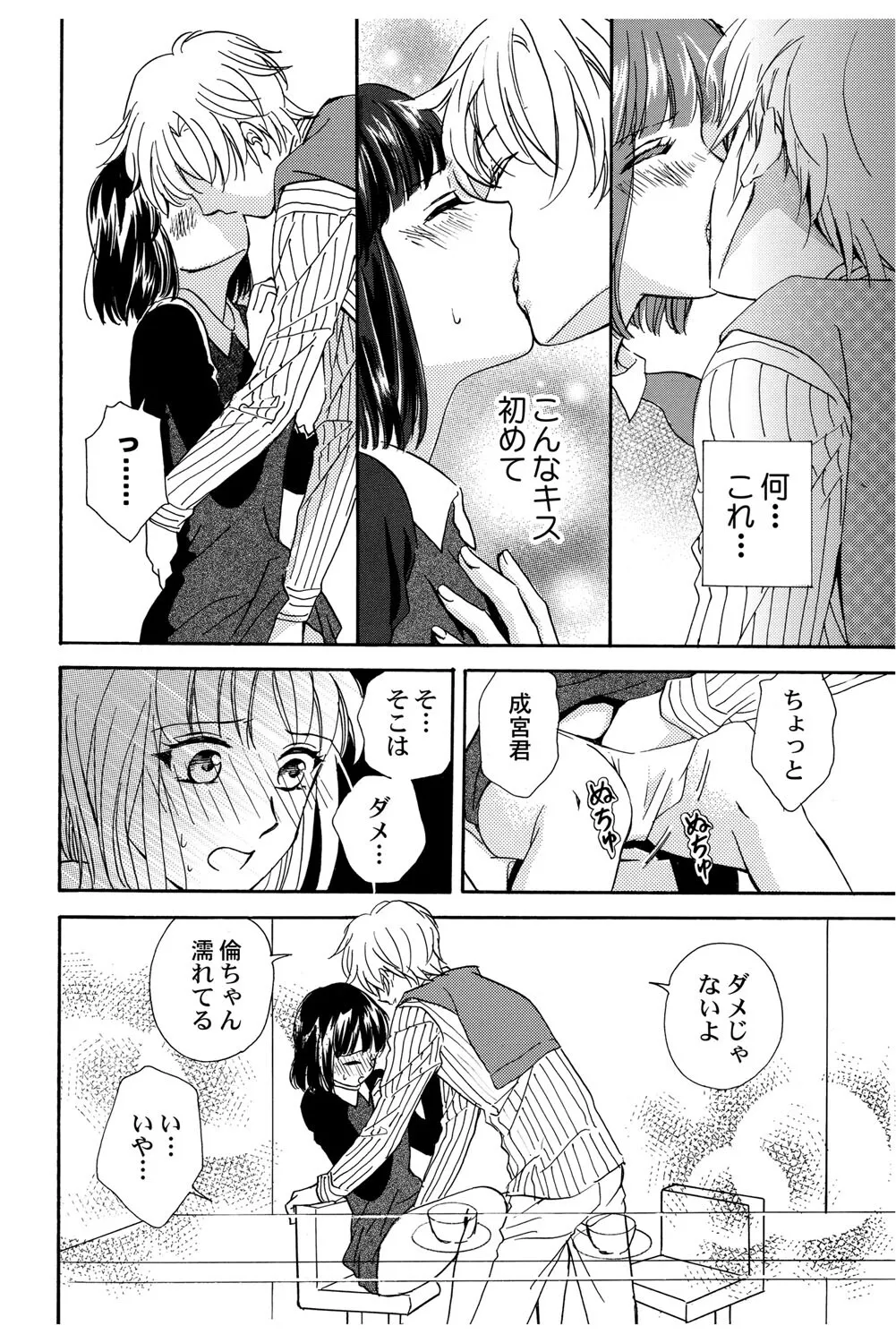 [Haruna Haruna] Triangle Love Game Vol. 2 이미지 번호 87