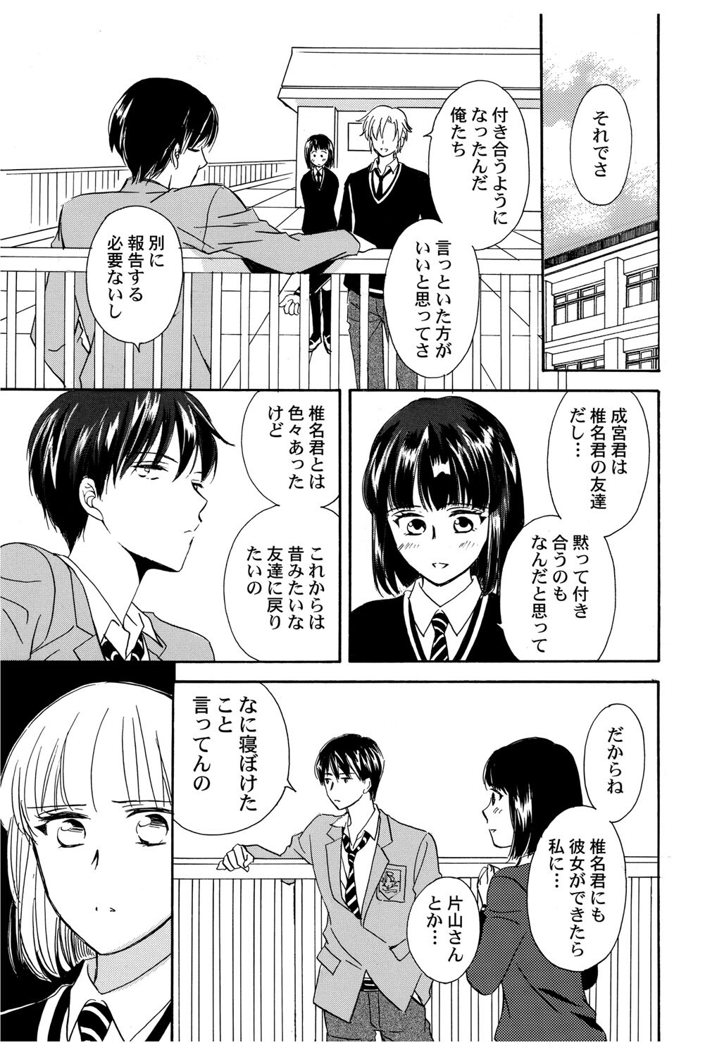 [Haruna Haruna] Triangle Love Game Vol. 2 이미지 번호 90