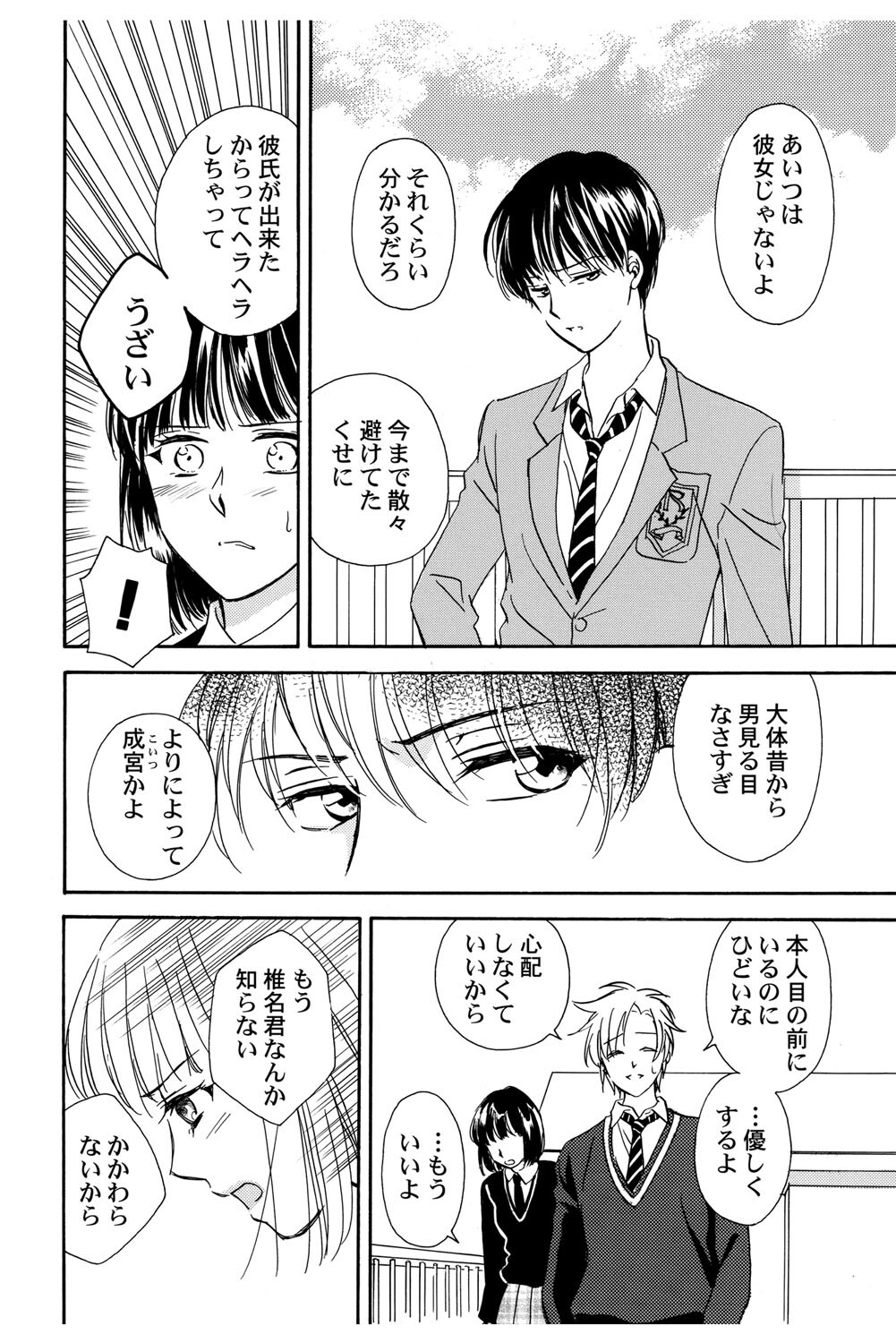 [Haruna Haruna] Triangle Love Game Vol. 2 이미지 번호 91