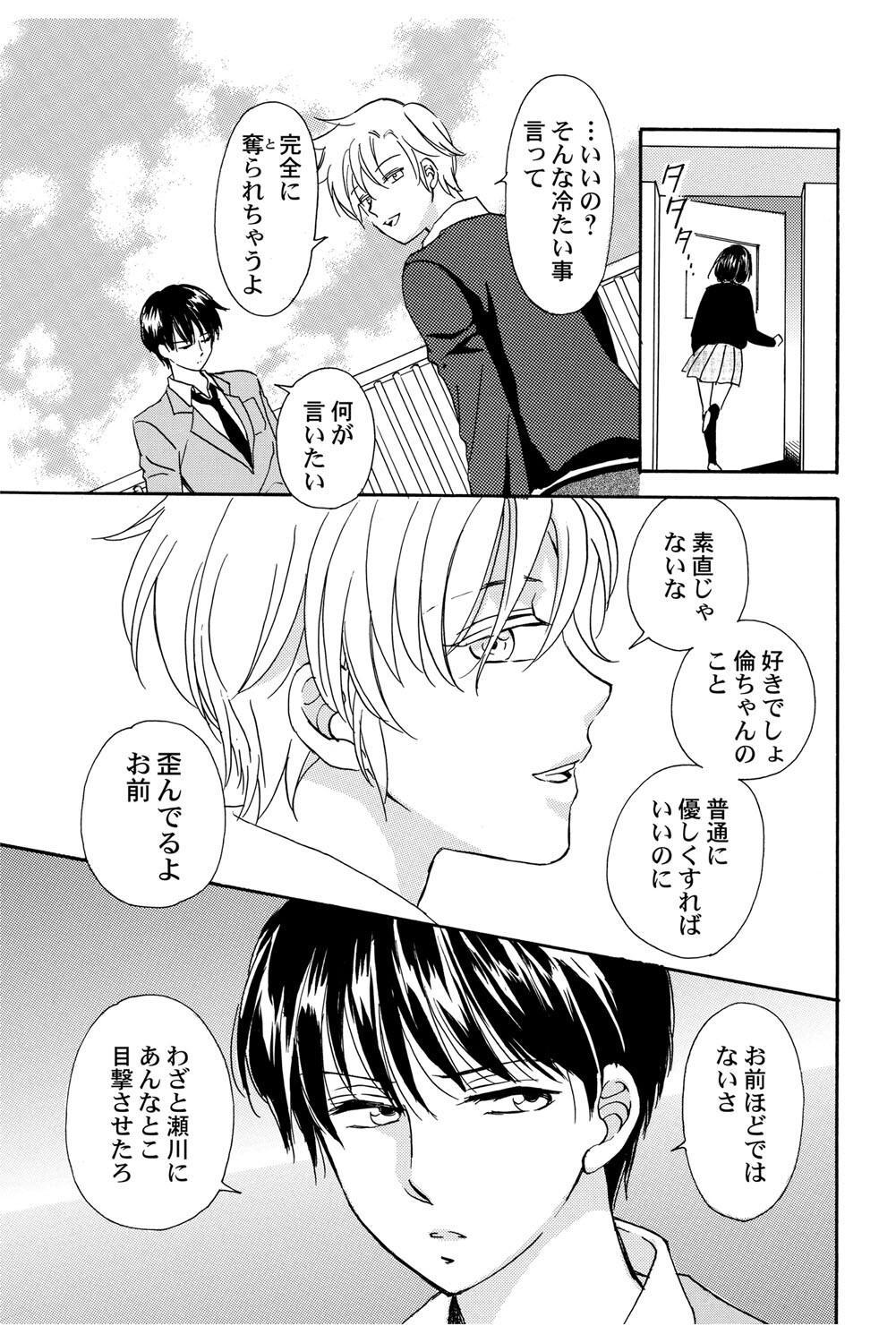 [Haruna Haruna] Triangle Love Game Vol. 2 이미지 번호 92