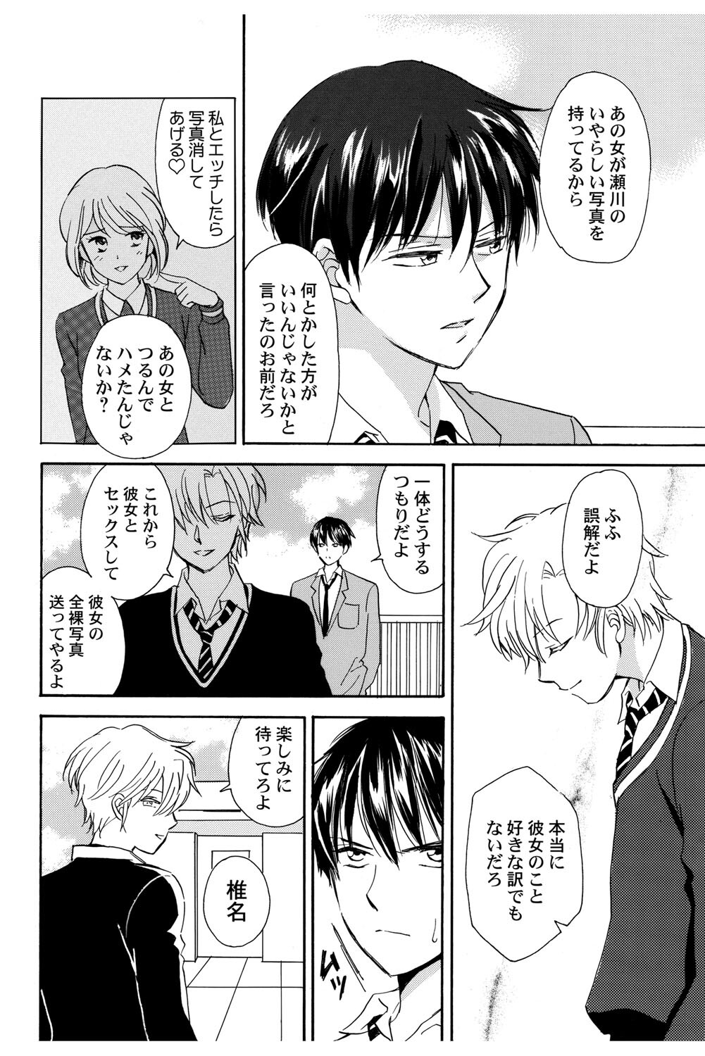 [Haruna Haruna] Triangle Love Game Vol. 2 이미지 번호 93