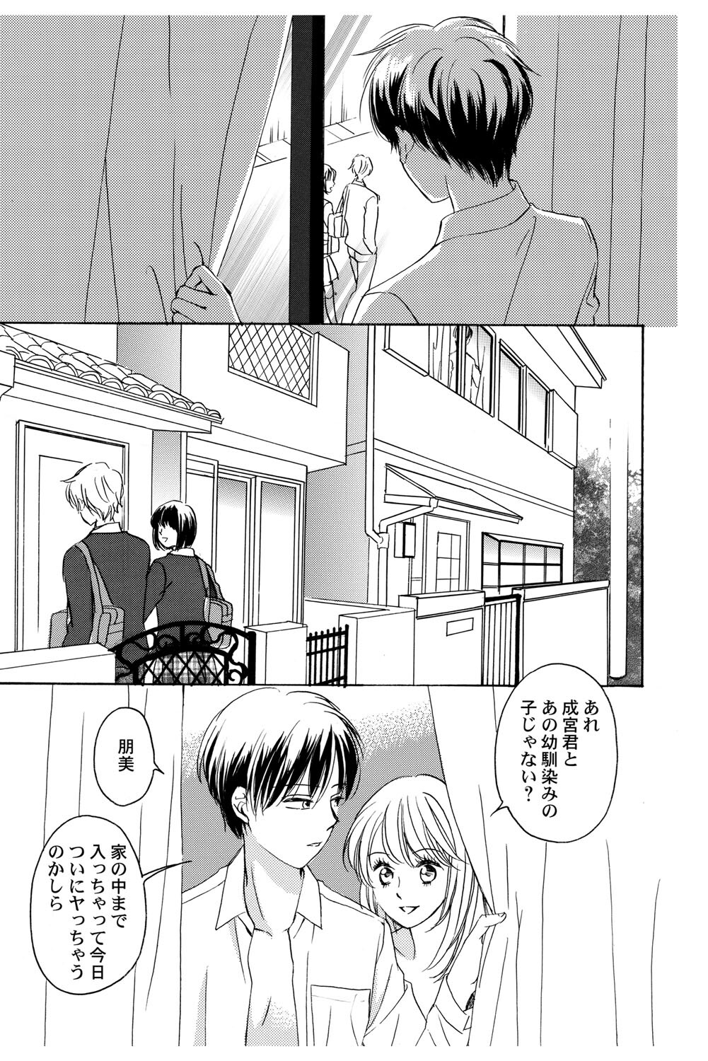 [Haruna Haruna] Triangle Love Game Vol. 2 이미지 번호 96