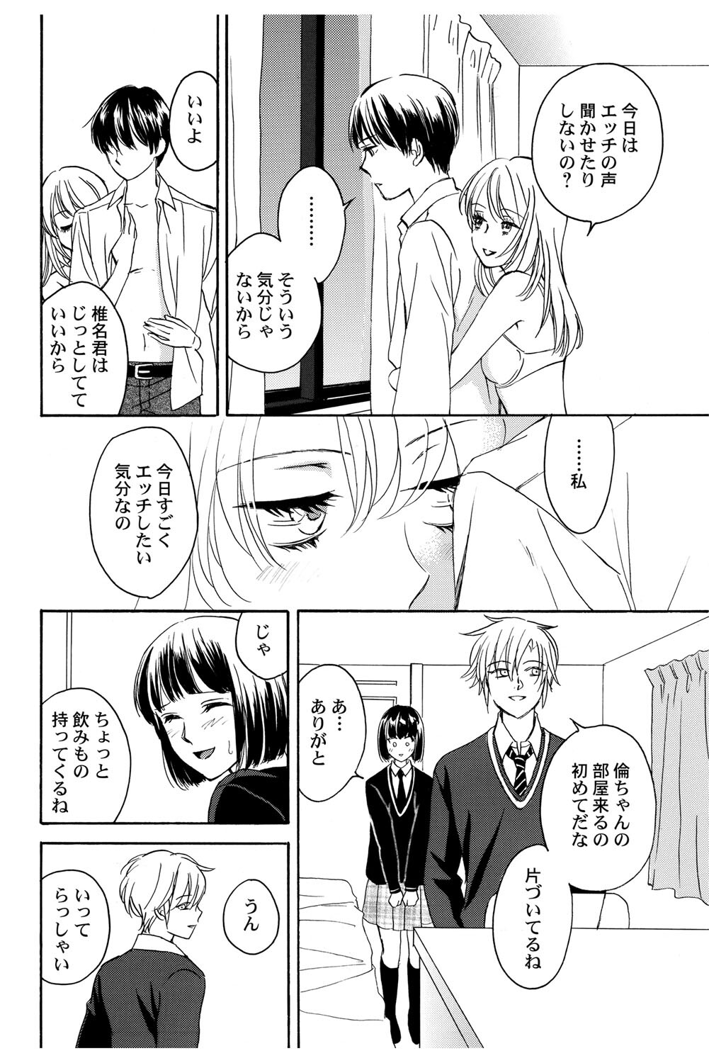 [Haruna Haruna] Triangle Love Game Vol. 2 이미지 번호 97