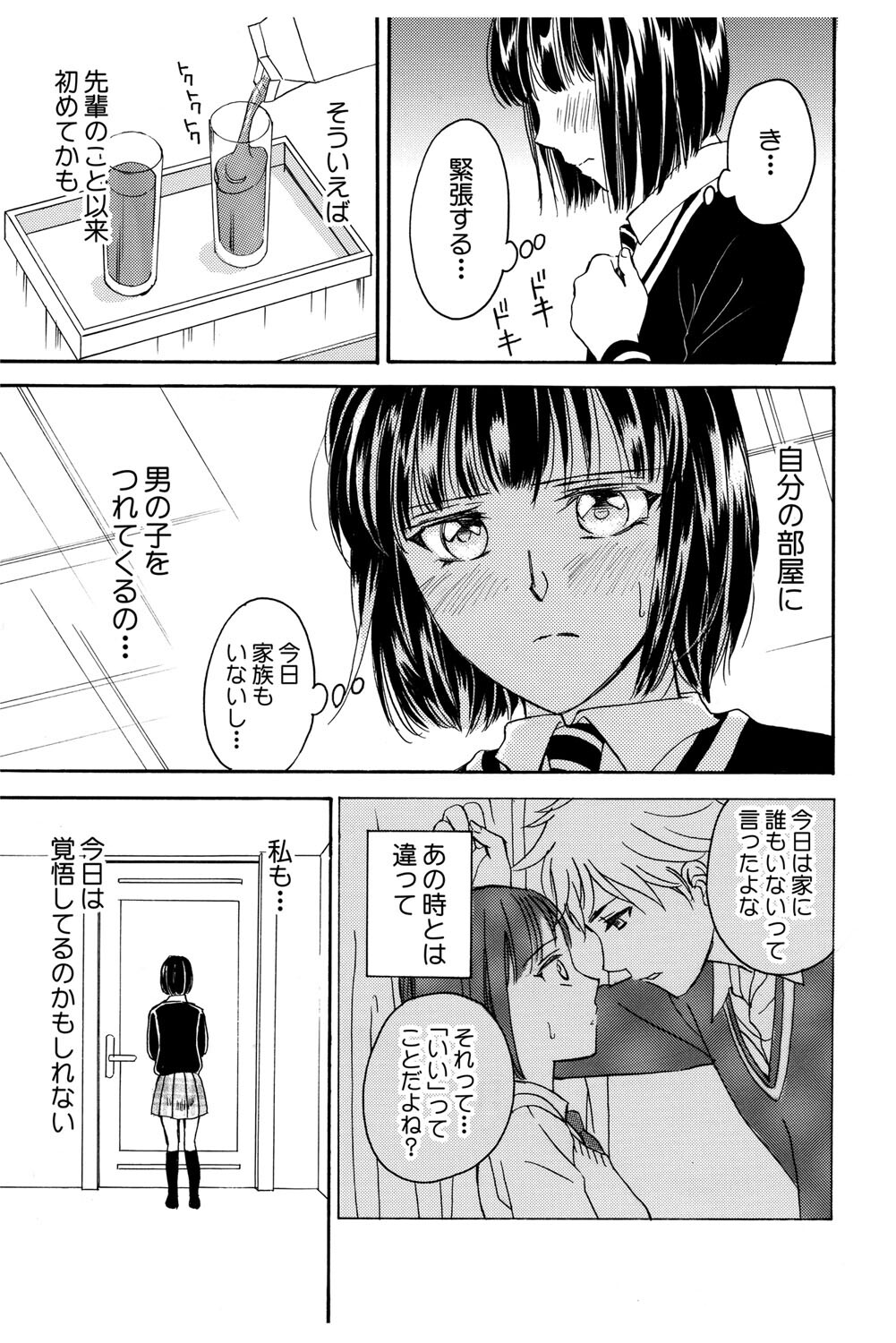 [Haruna Haruna] Triangle Love Game Vol. 2 이미지 번호 98