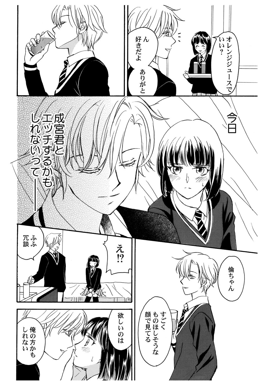 [Haruna Haruna] Triangle Love Game Vol. 2 이미지 번호 99