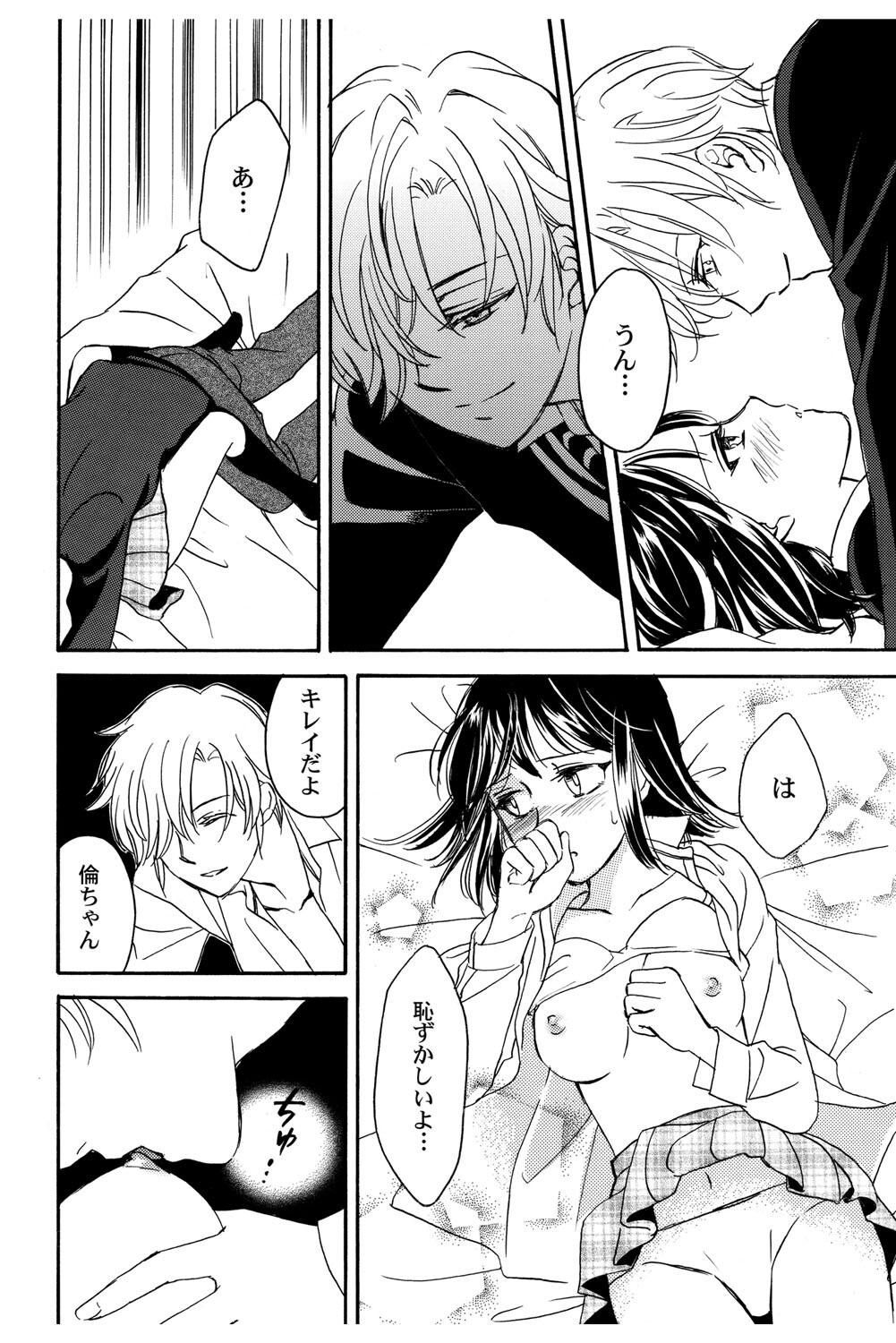 [Haruna Haruna] Triangle Love Game Vol. 2 이미지 번호 101