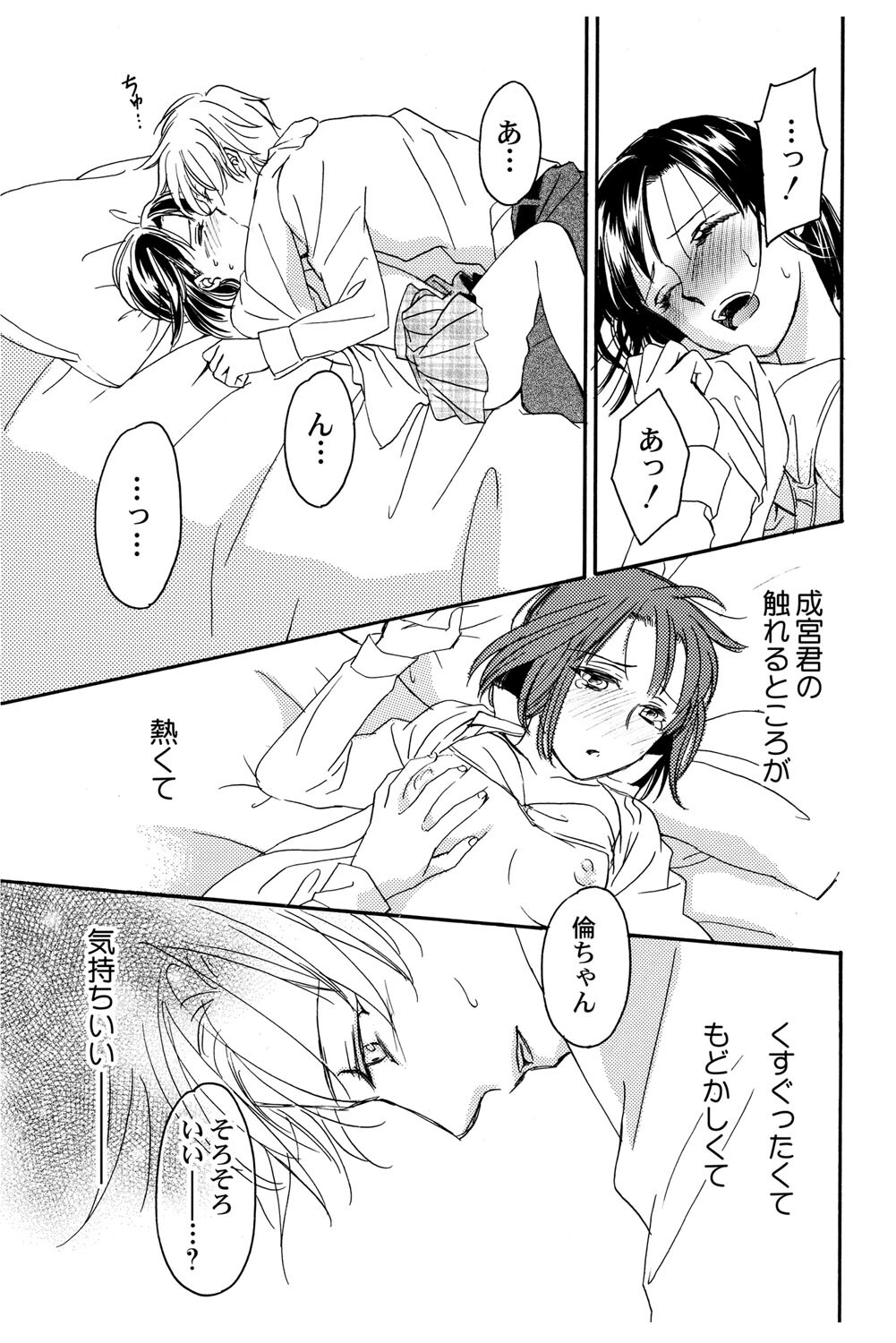 [Haruna Haruna] Triangle Love Game Vol. 2 이미지 번호 102